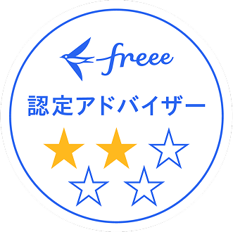 freee会計 対応